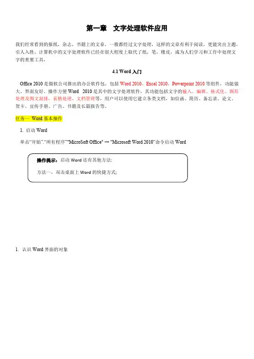 中职计算机应用基础office2010文字处理软件应用教材知识点整理归纳(可编辑修改word版)