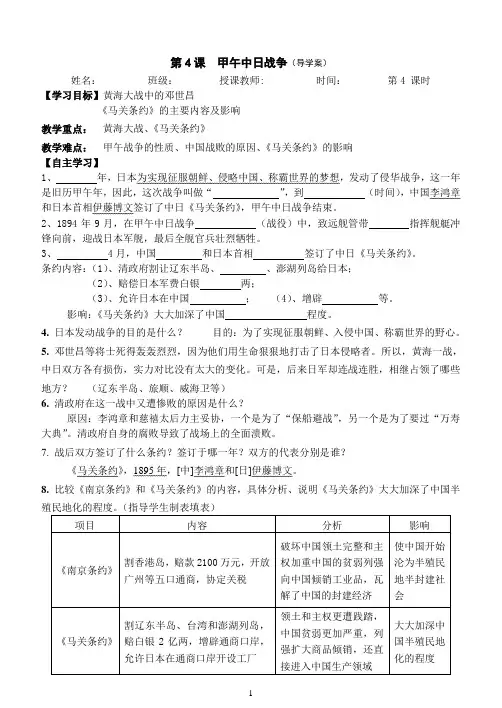 第4课 八国联军侵华战争