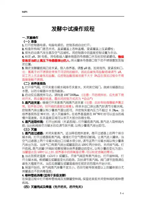 发酵中试操作规程