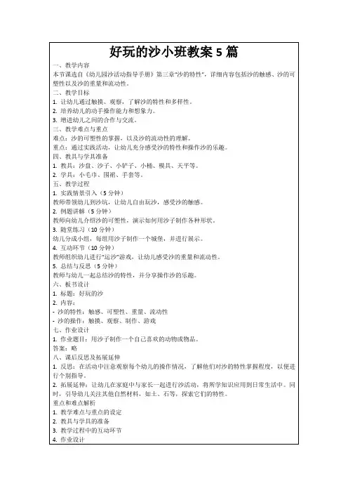 好玩的沙小班教案5篇
