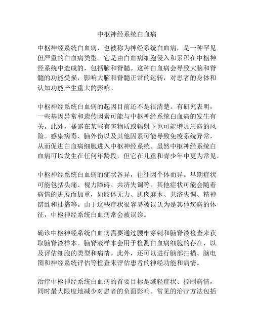 中枢神经系统白血病