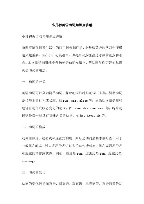 小升初英语动词知识点讲解