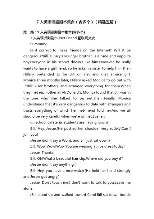 7人英语话剧剧本集合（含多个）（精选五篇）