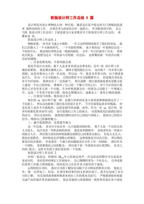 软装设计师工作总结5篇