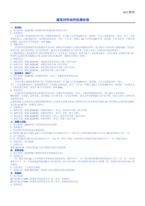 各种建筑材料取样送检标准要求