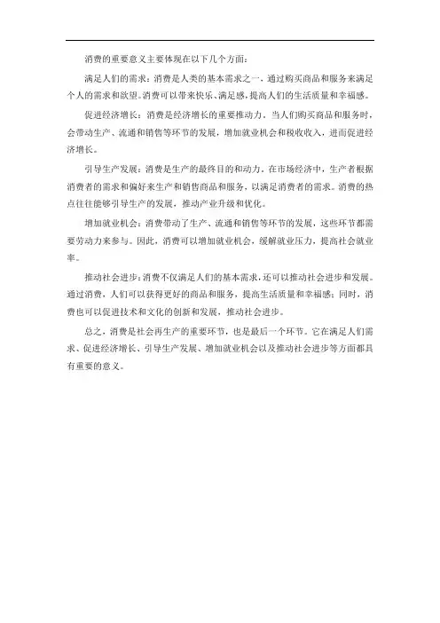 消费的重要意义