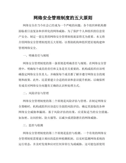 网络安全管理制度的五大原则