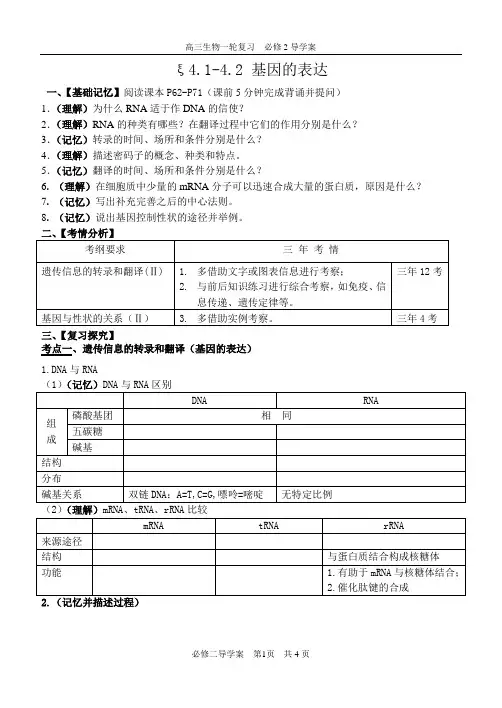 导学案一轮复习基因的表达