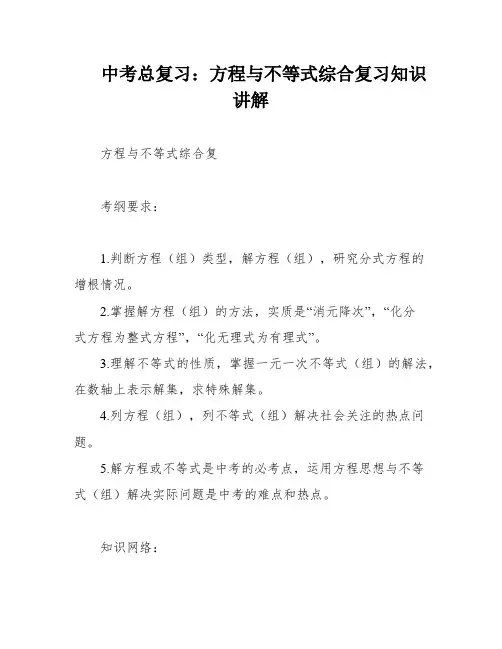 中考总复习：方程与不等式综合复习知识讲解