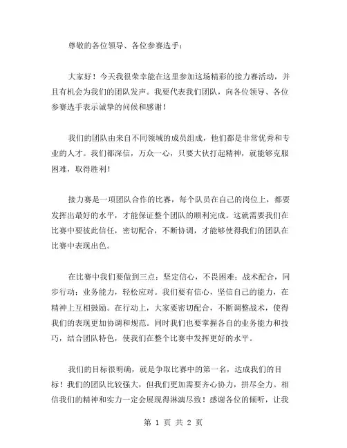 接力赛发言稿范文