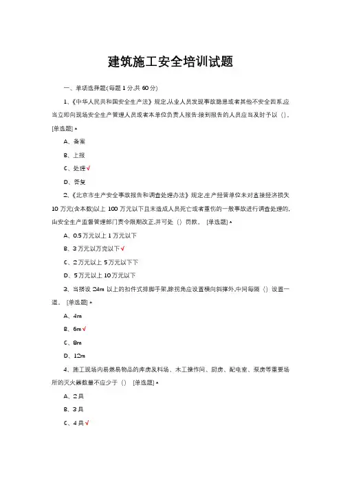 建筑施工安全培训试题与答案