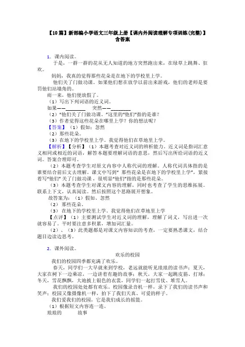 【10篇】新部编小学语文三年级上册【课内外阅读理解专项训练(完整)】含答案