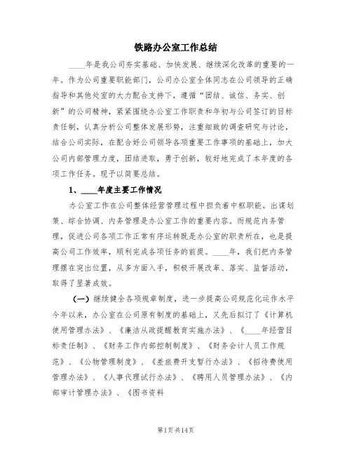 铁路办公室工作总结(3篇)