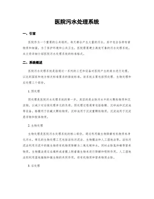 医院污水处理系统