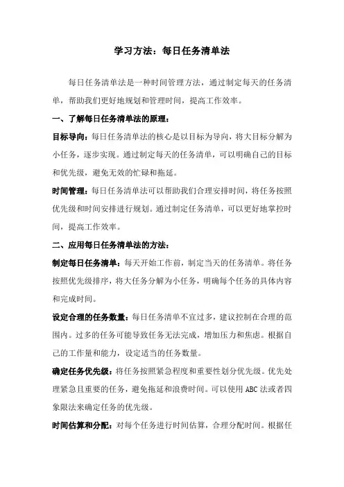 学习方法：每日任务清单法