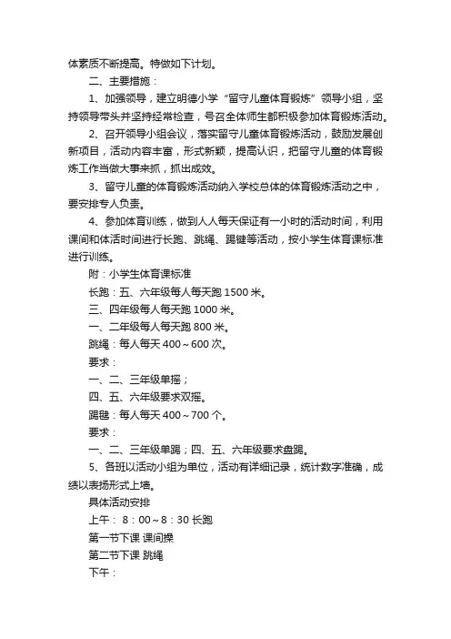 锻炼身体计划书（通用5篇）