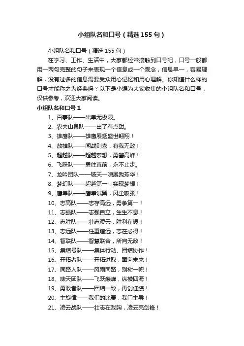 小组队名和口号（精选155句）