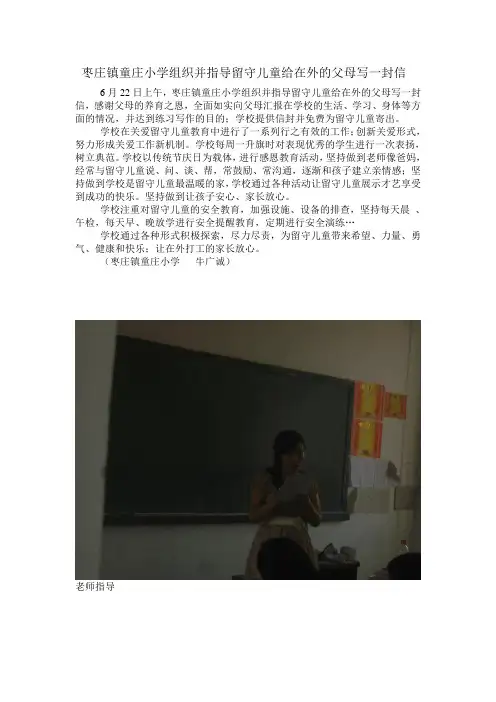 枣庄镇童庄小学组织并指导留守儿童给在外的父母写一封信