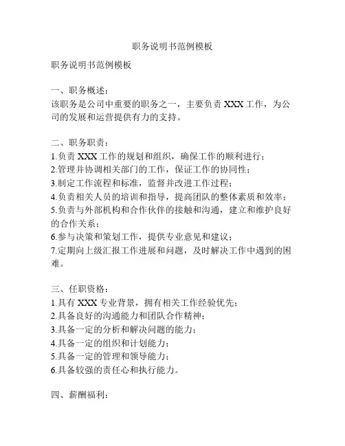 职务说明书范例模板