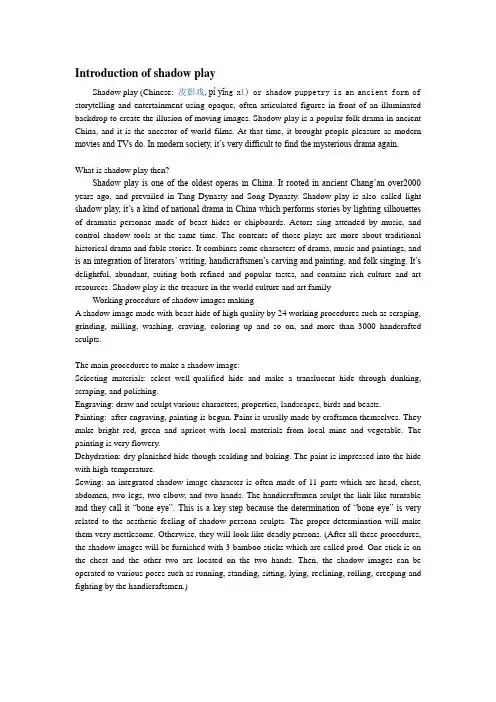 皮影戏shadow play英文介绍