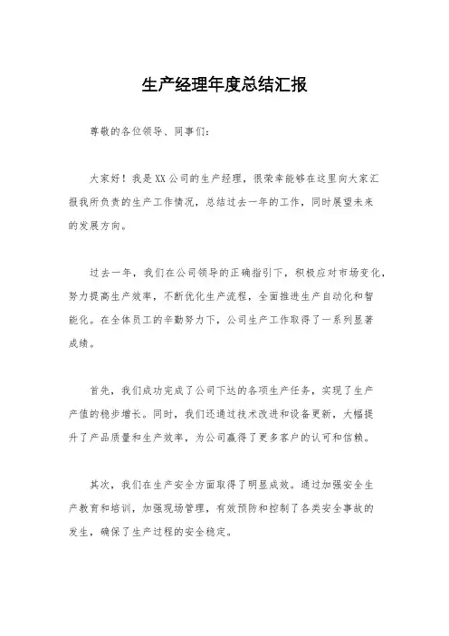 生产经理年度总结汇报