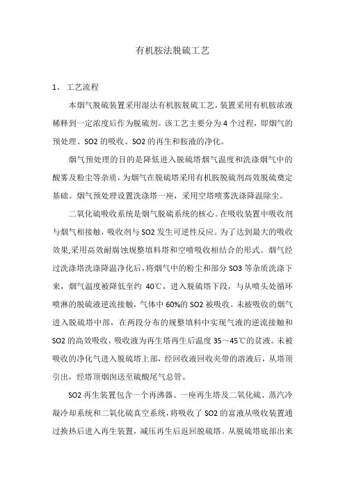 有机胺法脱硫工艺流程