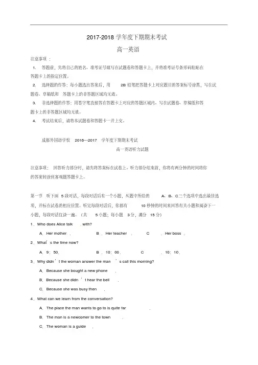 四川省成都市2017-2018学年高一英语下学期期末考试试题