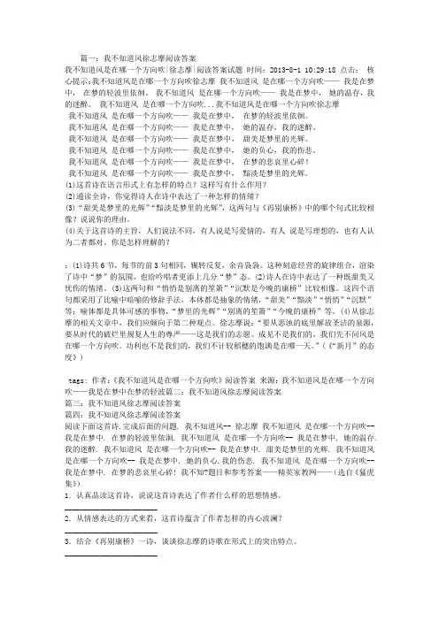 我不知道风徐志摩阅读答案