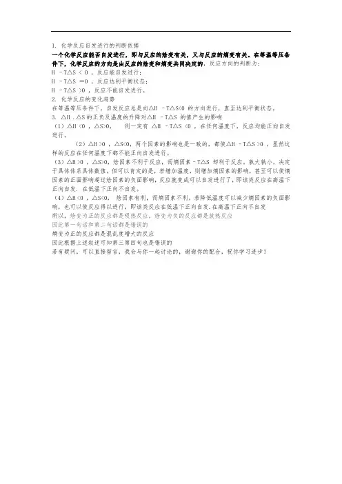 熵变与焓变对反应方向的共同影响