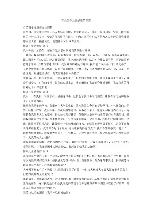 有关留守儿童感谢信四篇-范例