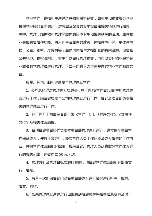 质量环境职业健康安全管理体系管理