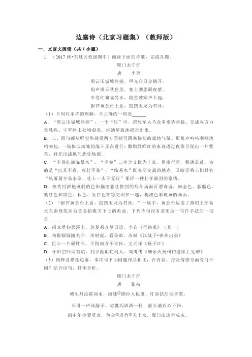 北京边塞诗习题集