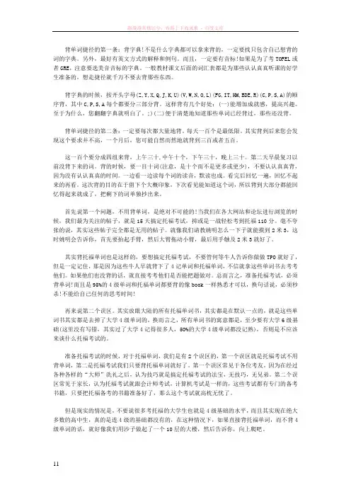 小马过河toefl解析-词汇记忆的诀窍