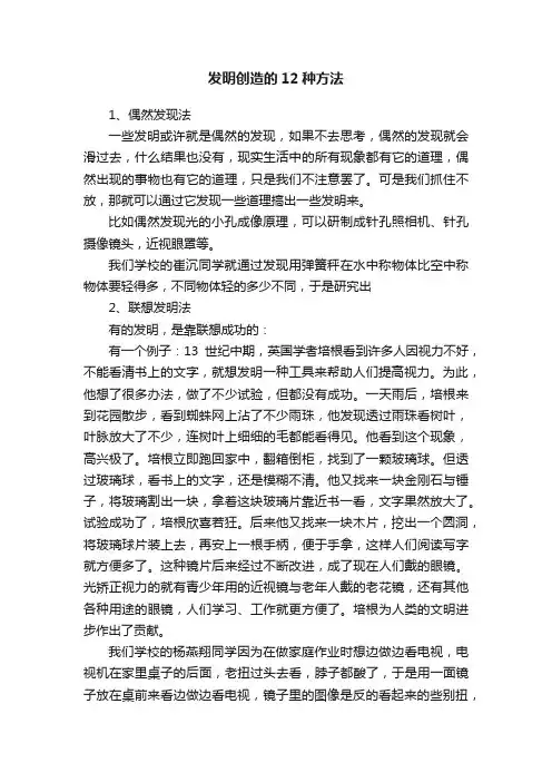 发明创造的12种方法