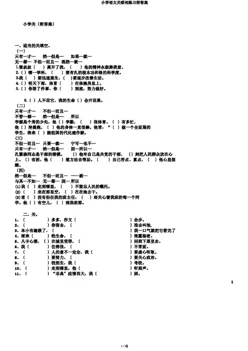 小学语文关联词练习附答案