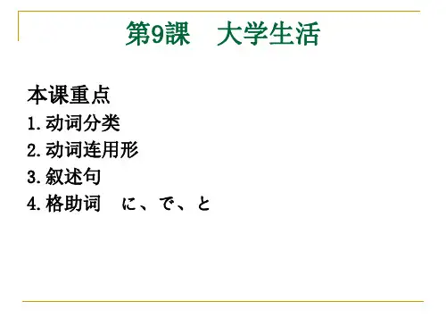 6-第9课 大学生活
