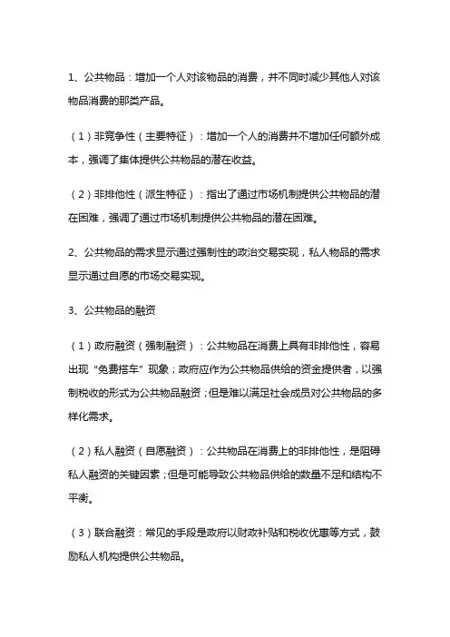 中级经济师-经济学基础--第十一章 公共物品与财政职能