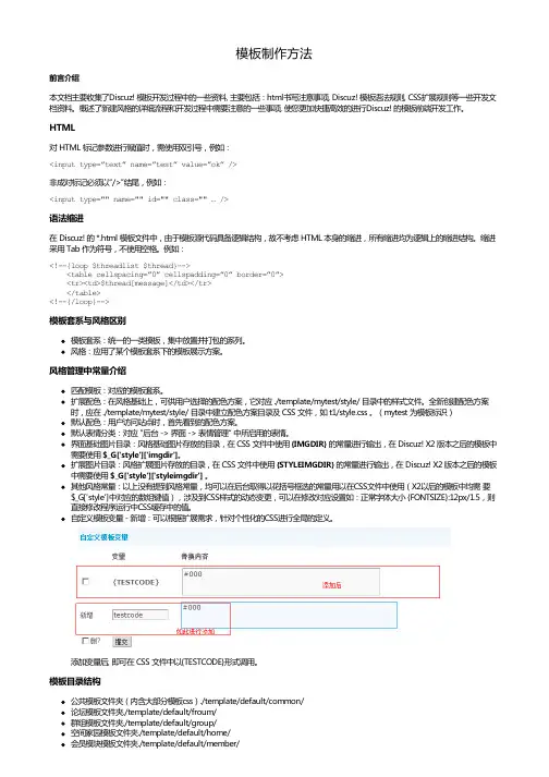 Discuz模板制作方法