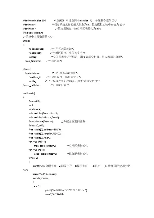 操作系统内存的分配与回收