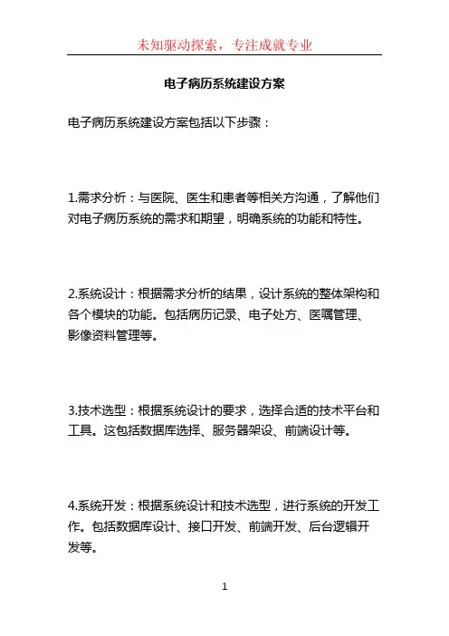 电子病历系统建设方案