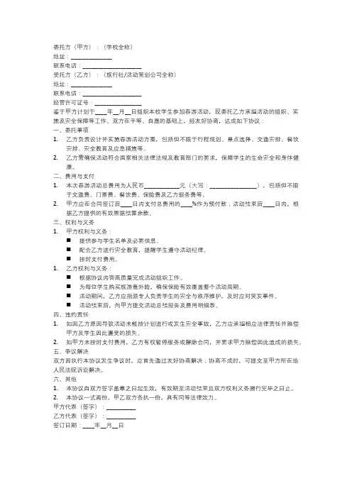 学校春游委托协议书的