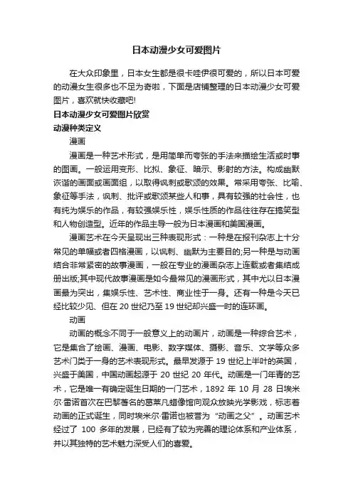 日本动漫少女可爱图片