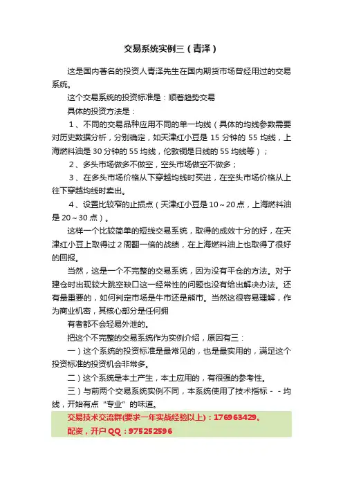 交易系统实例三（青泽）