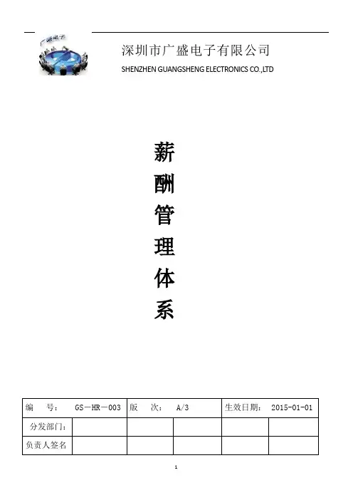 2015薪酬体系