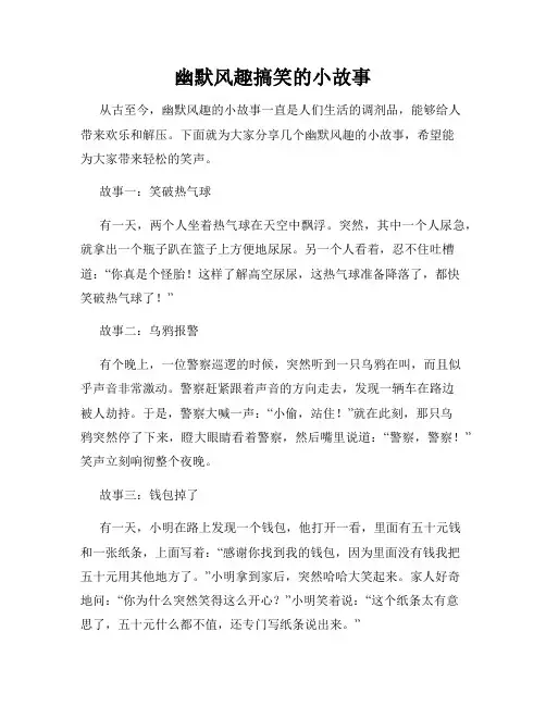 幽默风趣搞笑的小故事