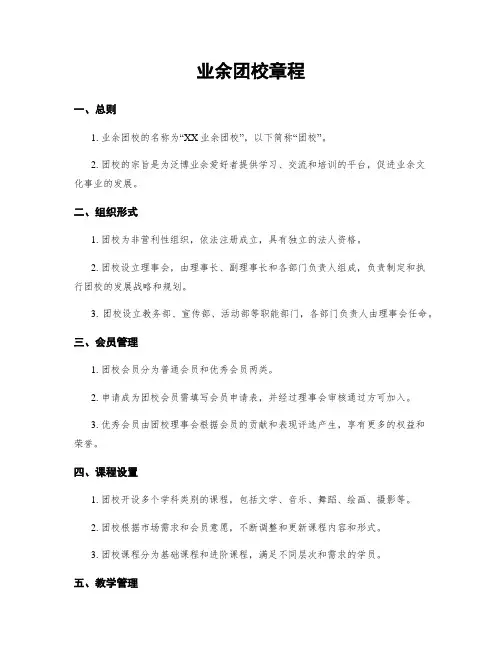 业余团校章程