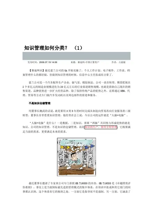 知识管理如何分类？