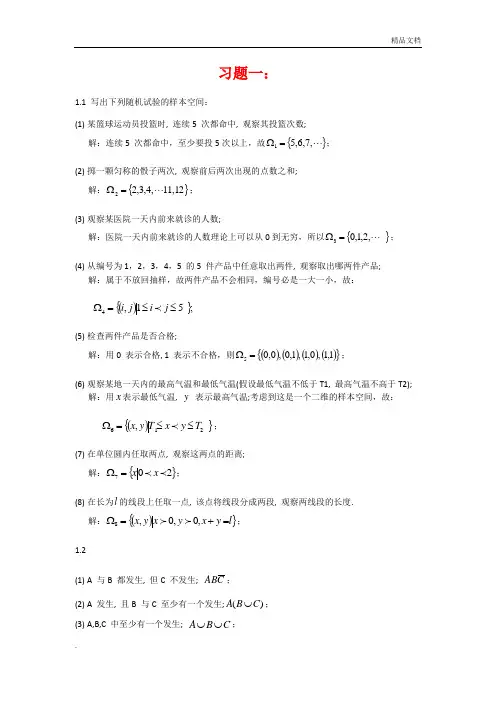 《概率论与数理统计》第三版-课后习题答案