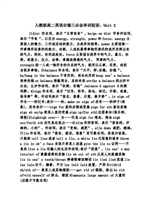 人教版高二英语必修三必会单词短语：Unit 2