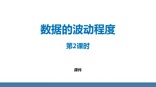 人教版八年级下册数学《数据的波动程度》数据的分析培优说课教学复习课件